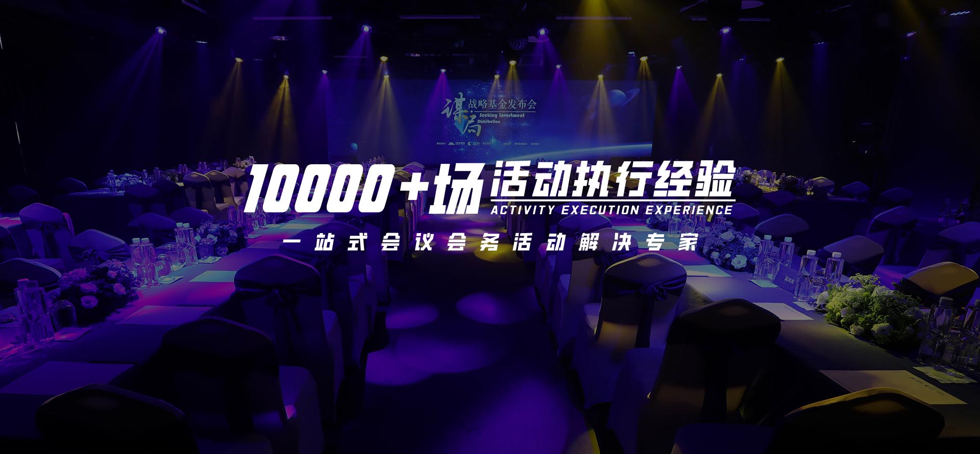 济南会议会务服务公司_济南活动策划执行公司_济南开业庆典公司_济南企业年会策划公司_山东大众会务服务集团有限公司
